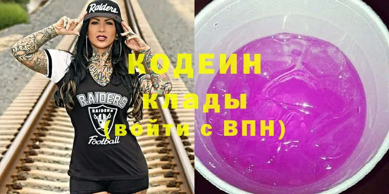 Кодеин Purple Drank  продажа наркотиков  Волосово 